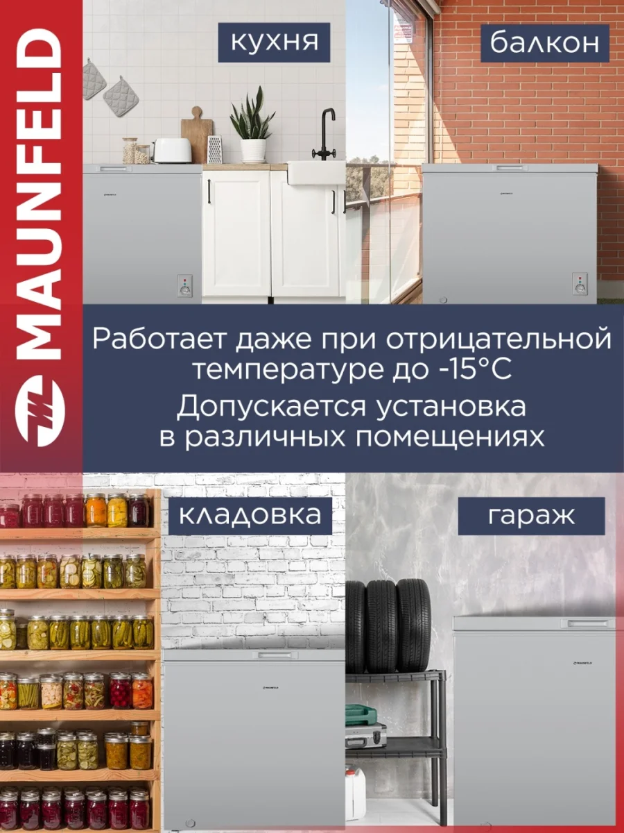 Морозильный ларь MAUNFELD MFL200GR 3