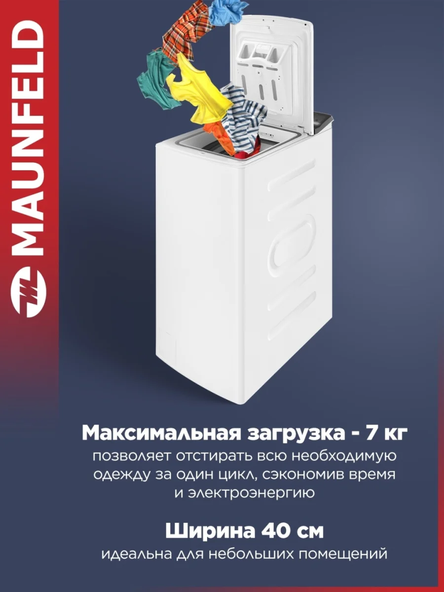 Стиральная машина с вертикальной загрузкой и инвертором MAUNFELD MFWM127ISWH 2
