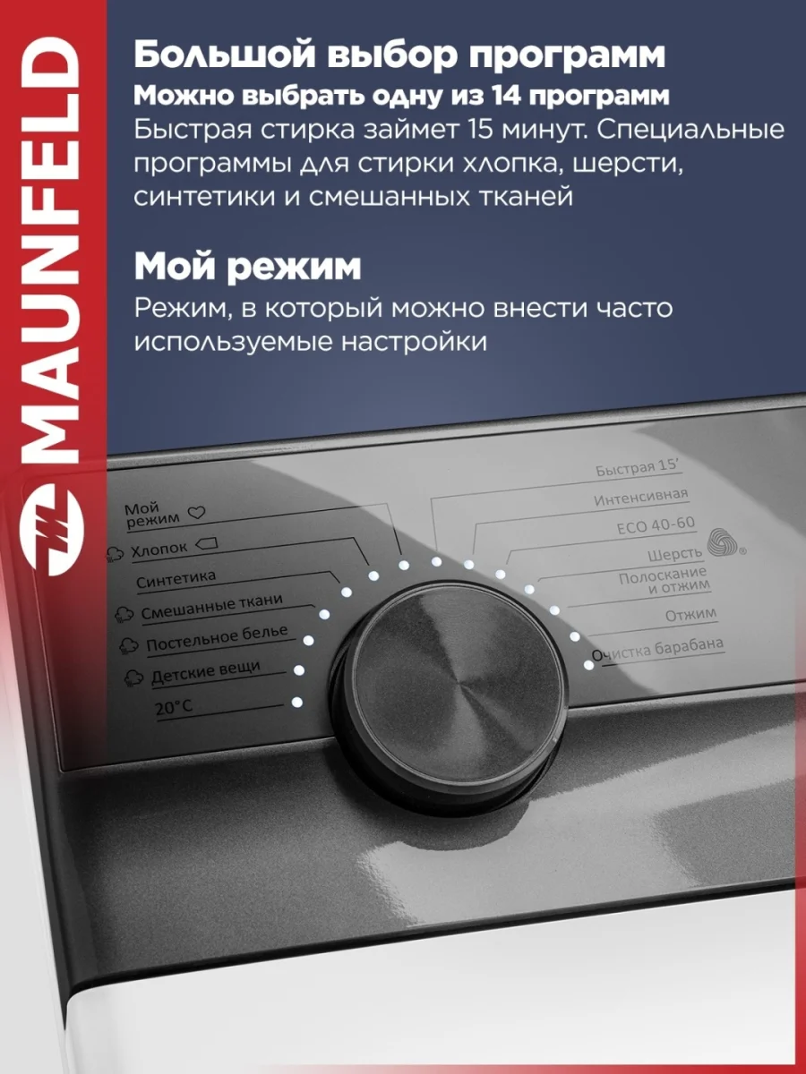 Стиральная машина с вертикальной загрузкой и инвертором MAUNFELD MFWM127ISWH 3