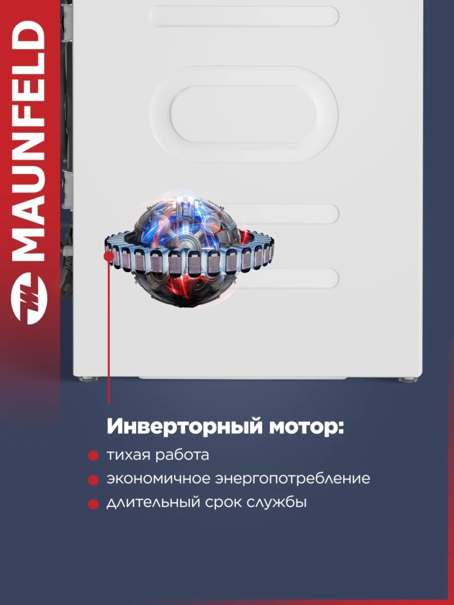 Стиральная машина с вертикальной загрузкой и инвертором MAUNFELD MFWM127ISWH 4
