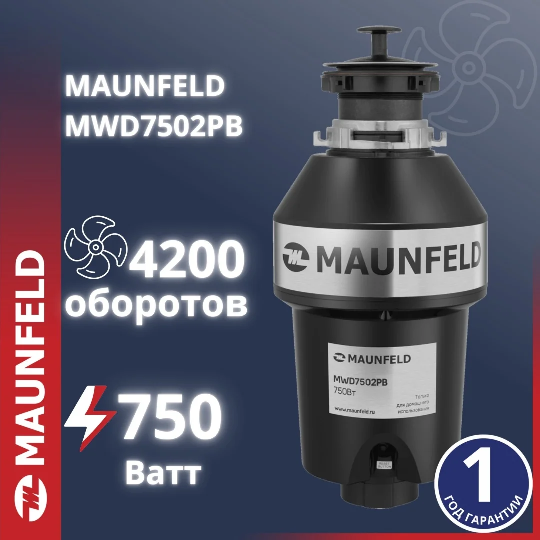 Измельчитель пищевых отходов с пневмокнопкой maunfeld mwd7502pb