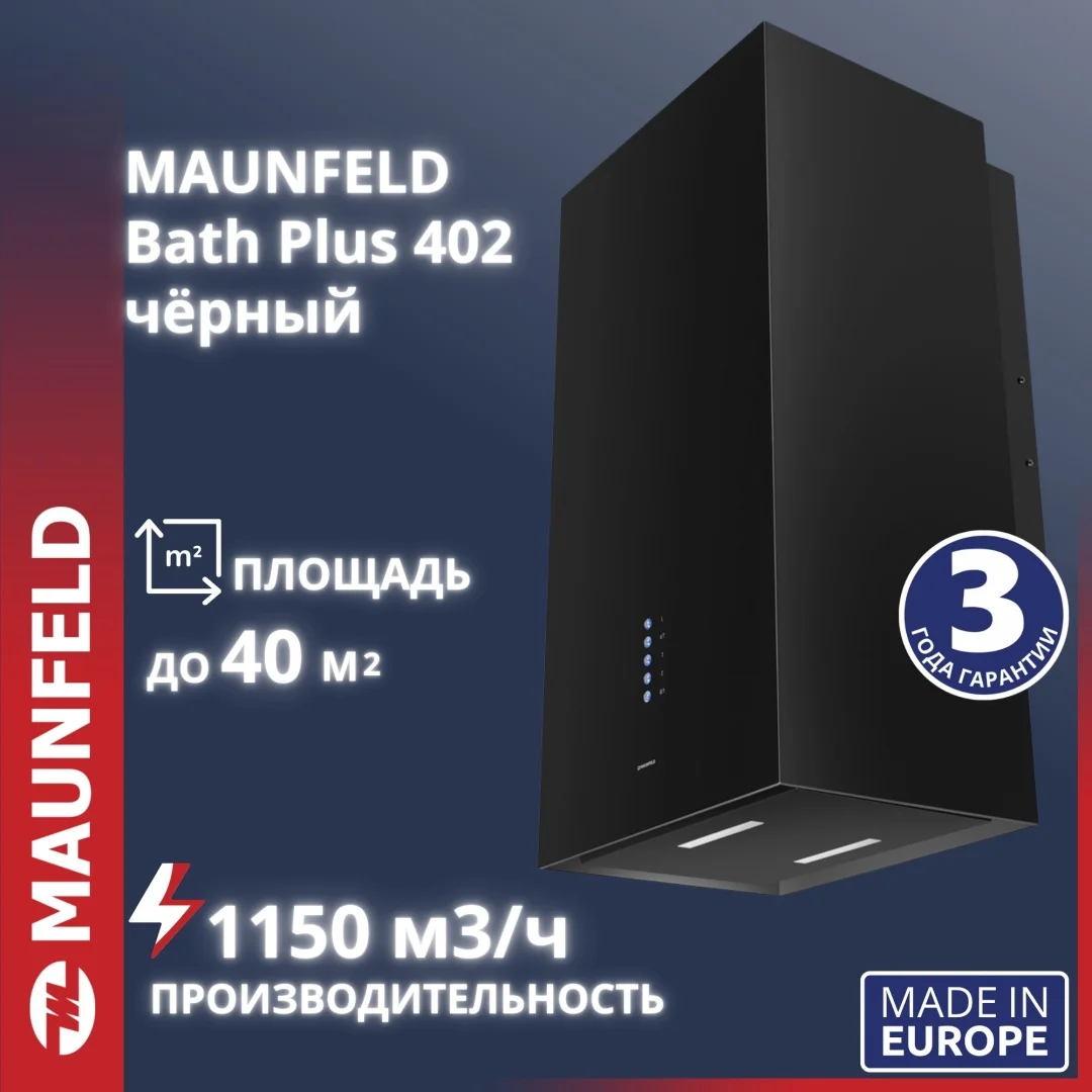 Кухонная вытяжка maunfeld bath plus 402 чёрный