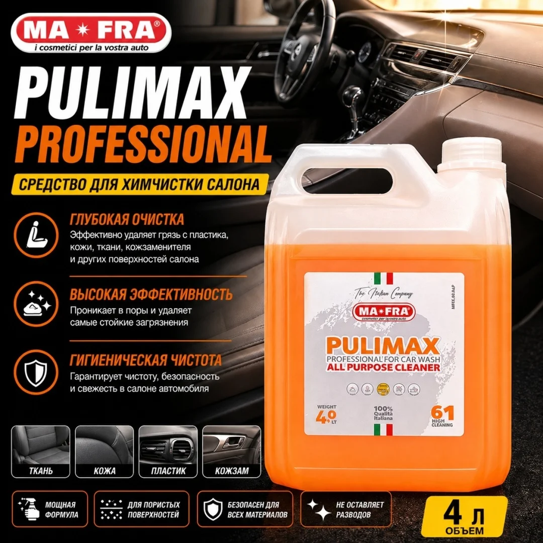 PULIMAX Profy Ma-Fra очиститель поверхностей 4л