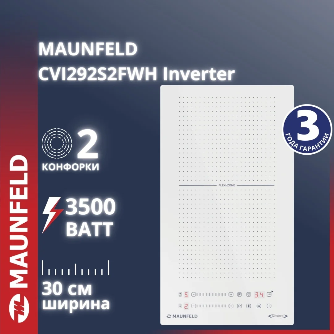 Индукционная варочная панель MAUNFELD CVI292S2FWH Inverter