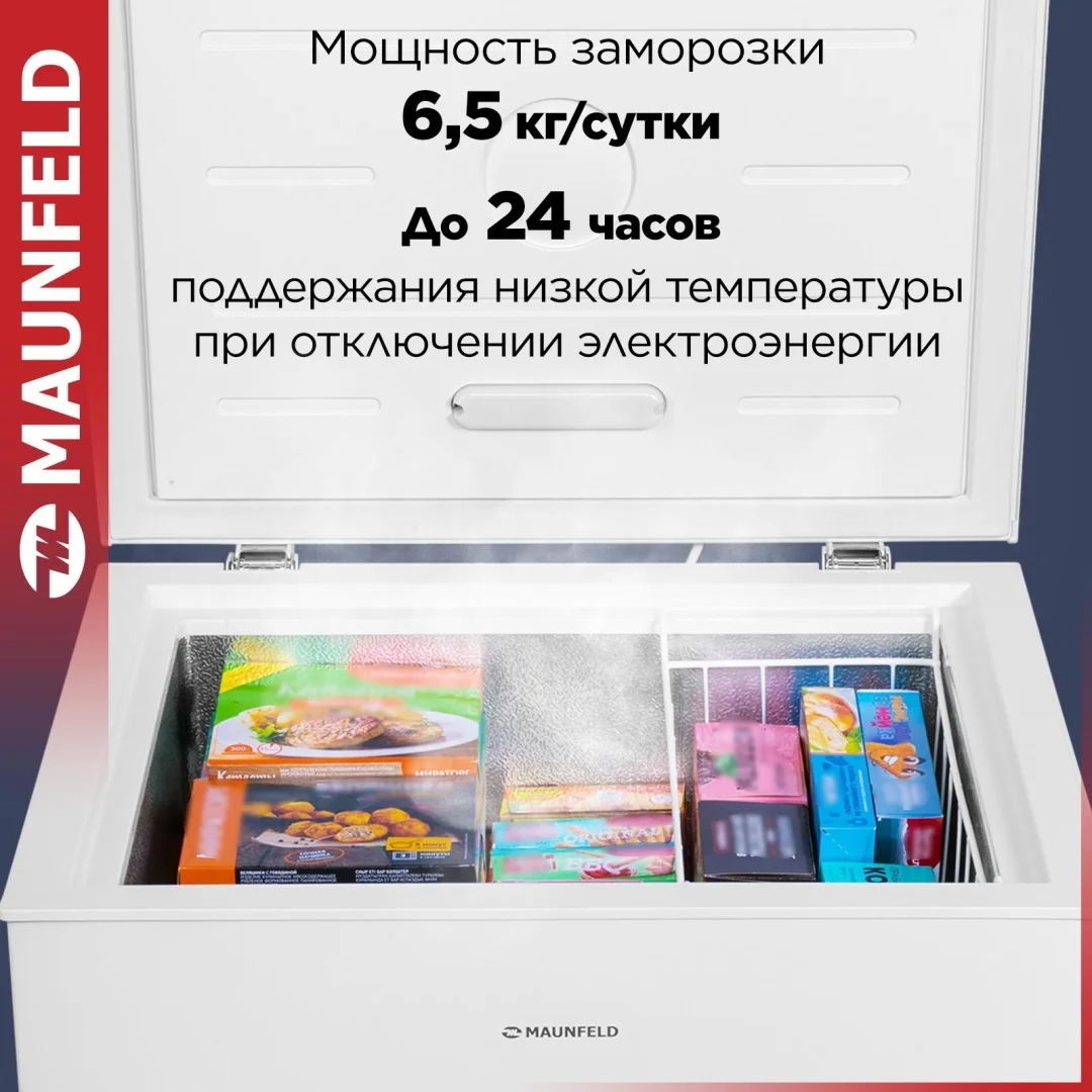 Морозильный ларь MAUNFELD MFL150W 10