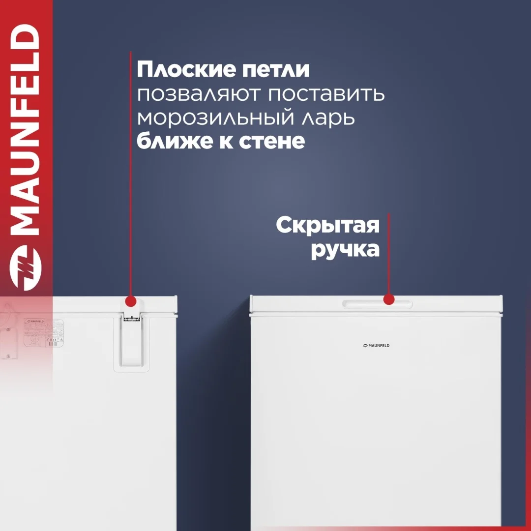 Морозильный ларь MAUNFELD MFL150W 11