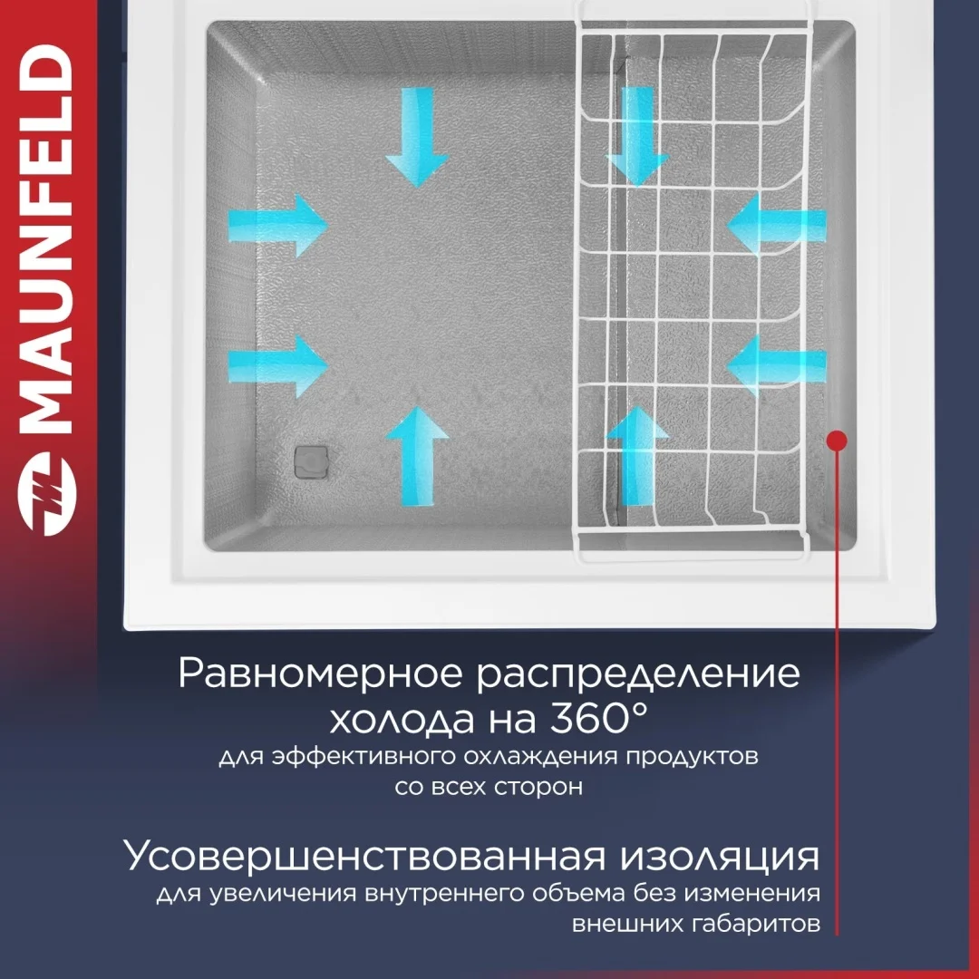 Морозильный ларь MAUNFELD MFL150W 13