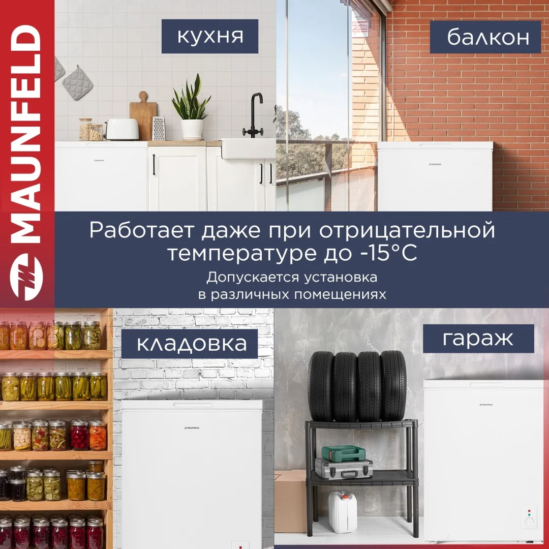 Морозильный ларь MAUNFELD MFL150W 6