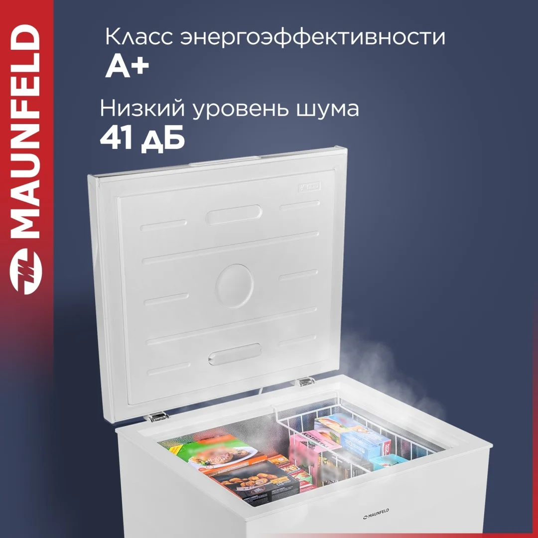 Морозильный ларь MAUNFELD MFL150W 7