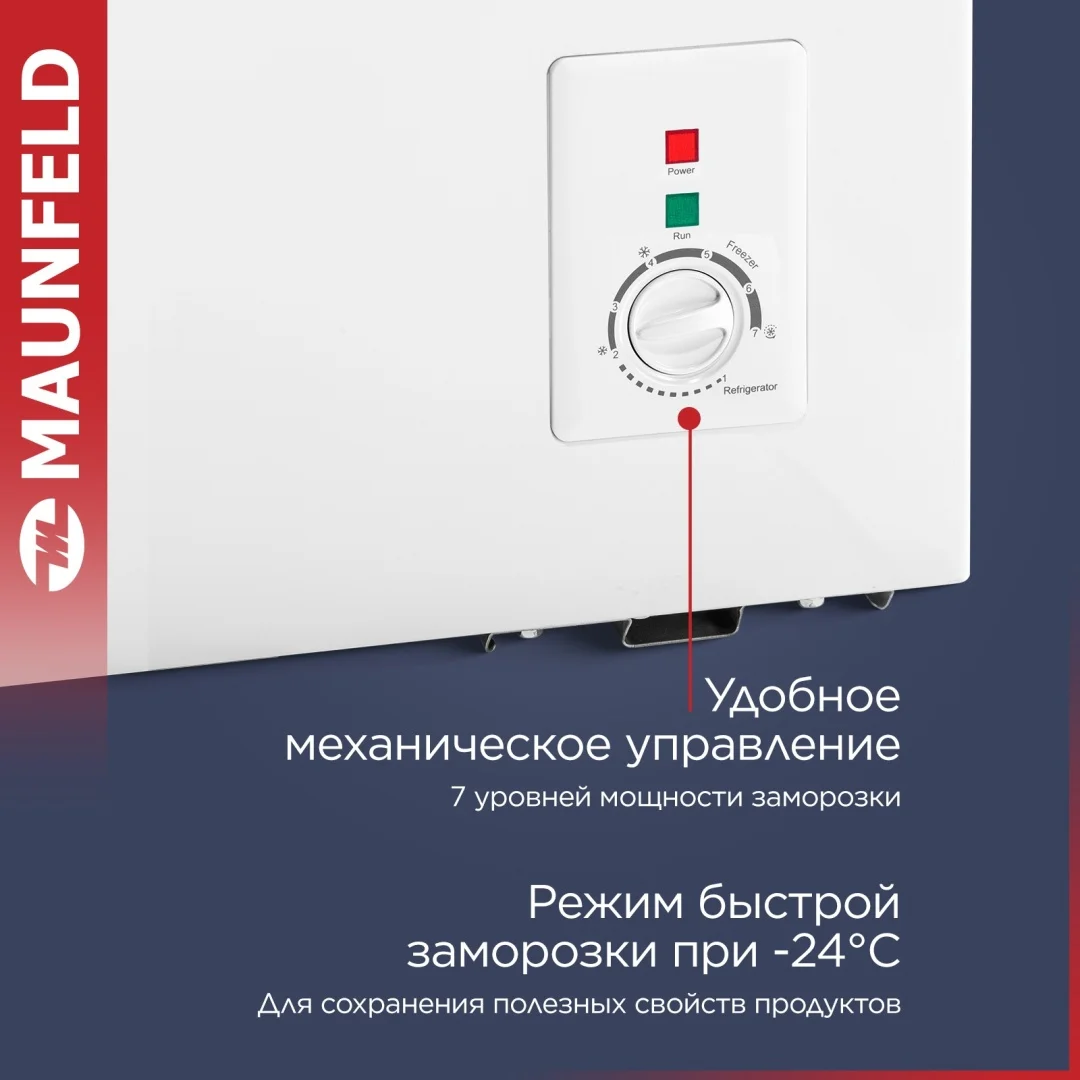 Морозильный ларь MAUNFELD MFL150W 8