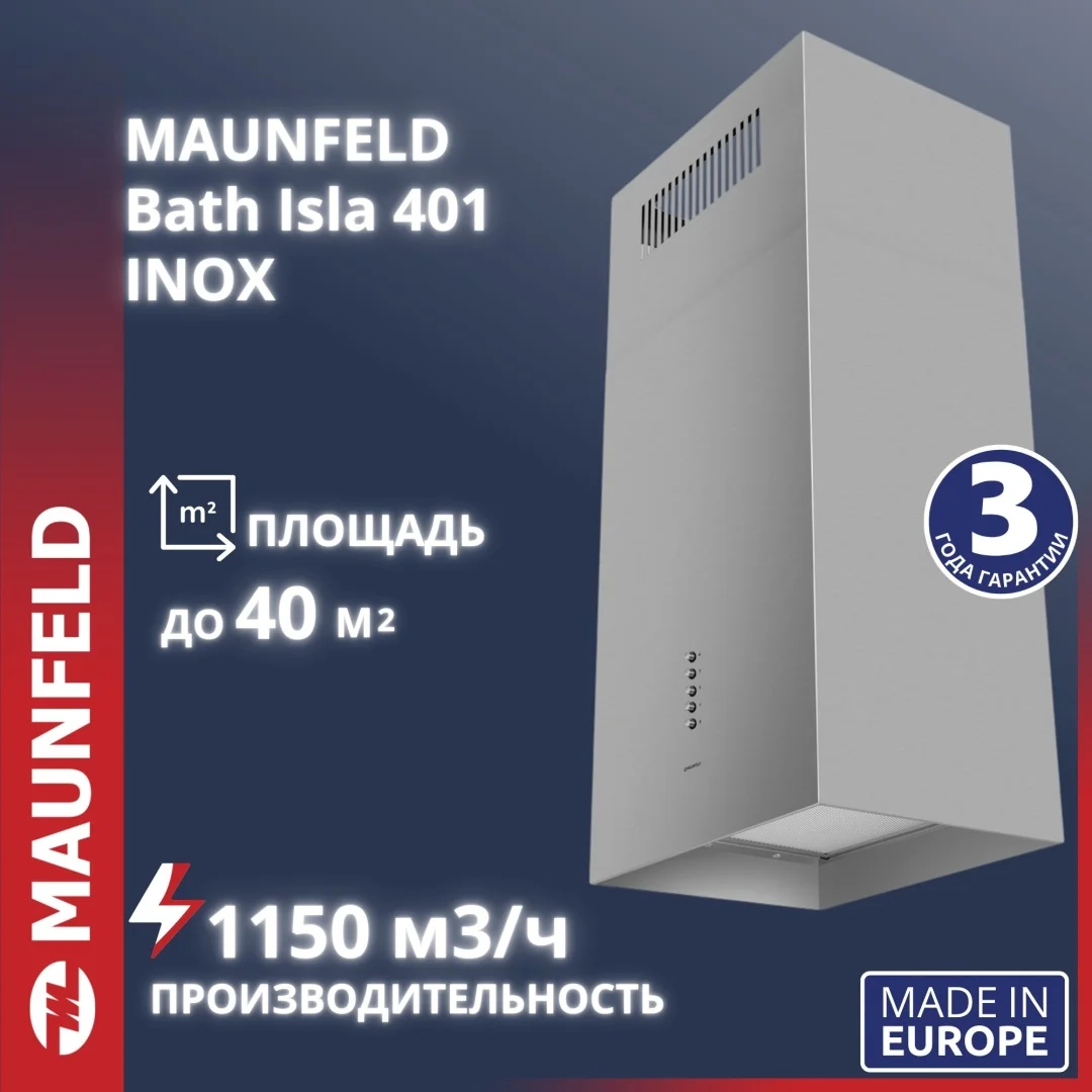 Кухонная вытяжка MAUNFELD Bath Isla 401 нержавеющая сталь