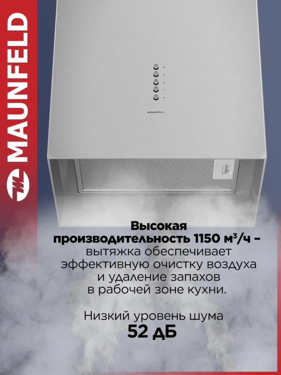 Кухонная вытяжка MAUNFELD Bath Isla 401 нержавеющая сталь 2