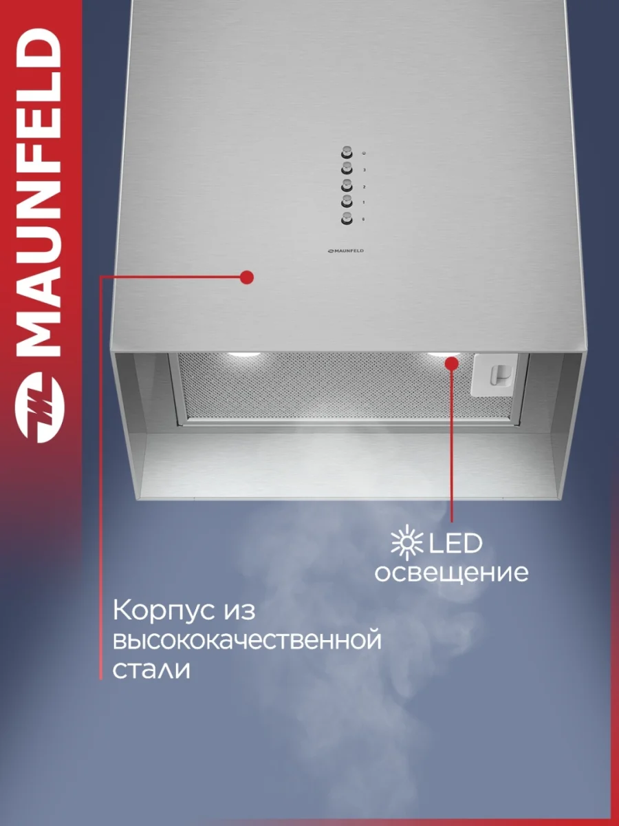 Кухонная вытяжка MAUNFELD Bath Isla 401 нержавеющая сталь 3