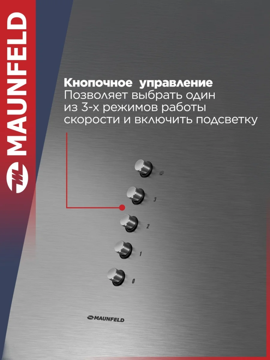 Кухонная вытяжка MAUNFELD Bath Isla 401 нержавеющая сталь 7