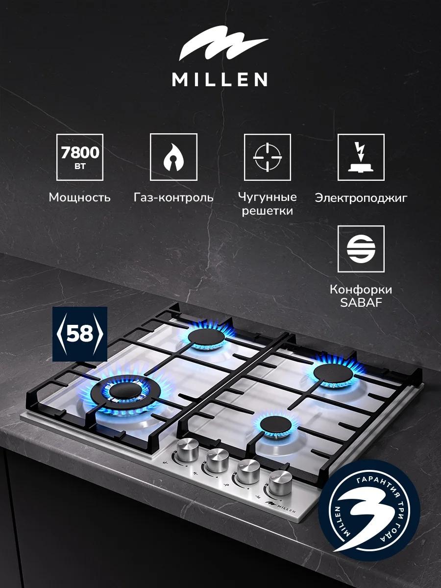 MILLEN MGH 602 WH газовая варочная панель 3