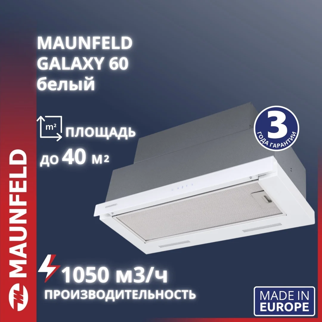 Кухонная вытяжка MAUNFELD Galaxy 60 белый