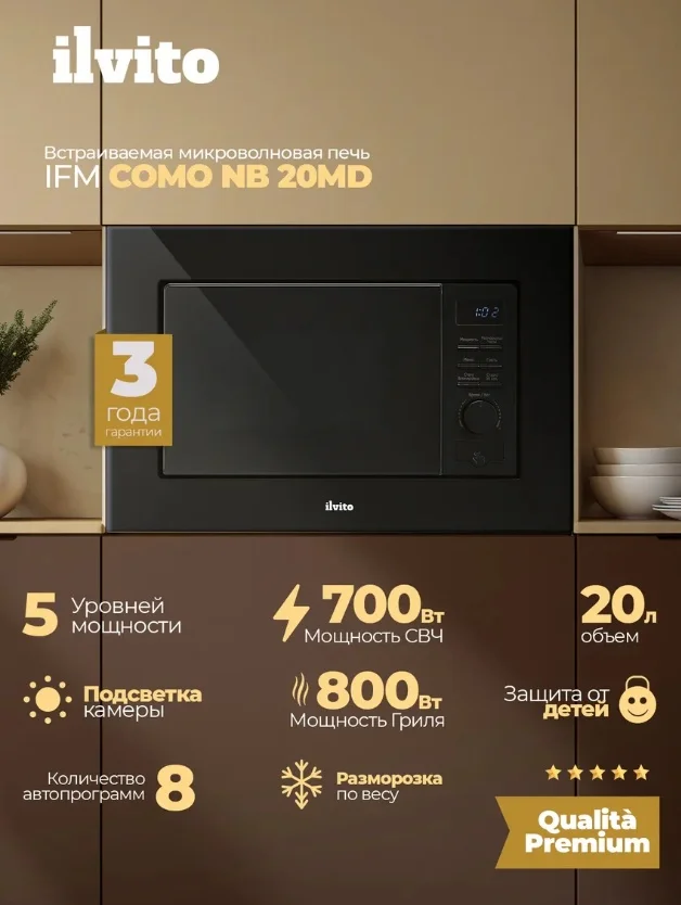 Ilvito Встраиваемая микроволновая печь IFM COMO NB 20MD
