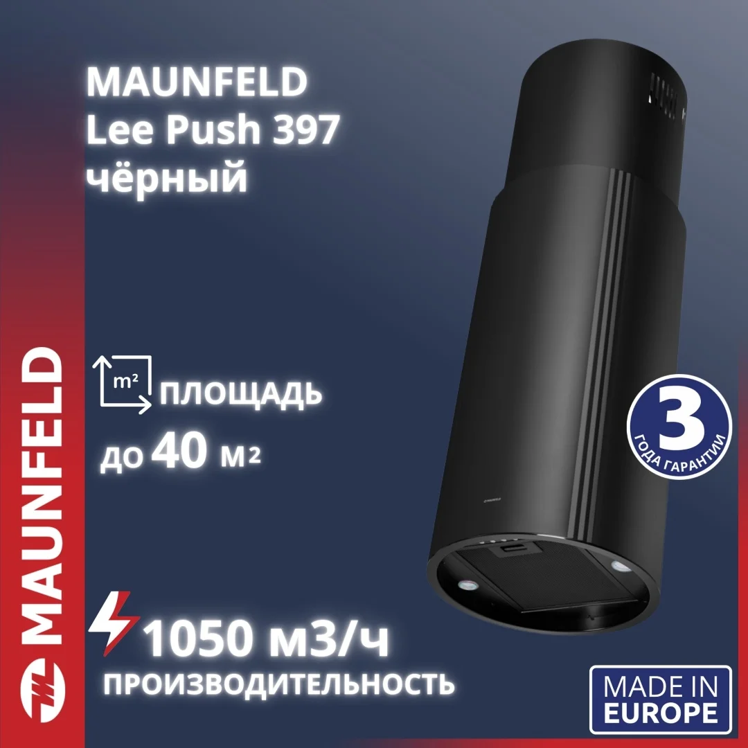 Кухонная вытяжка MAUNFELD Lee Push 397 чёрный