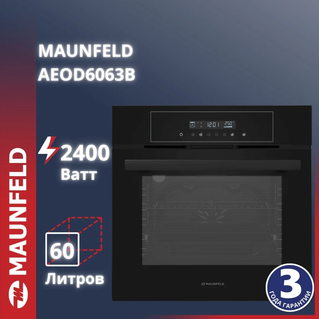 Шкаф духовой электрический maunfeld aeod6063b 6