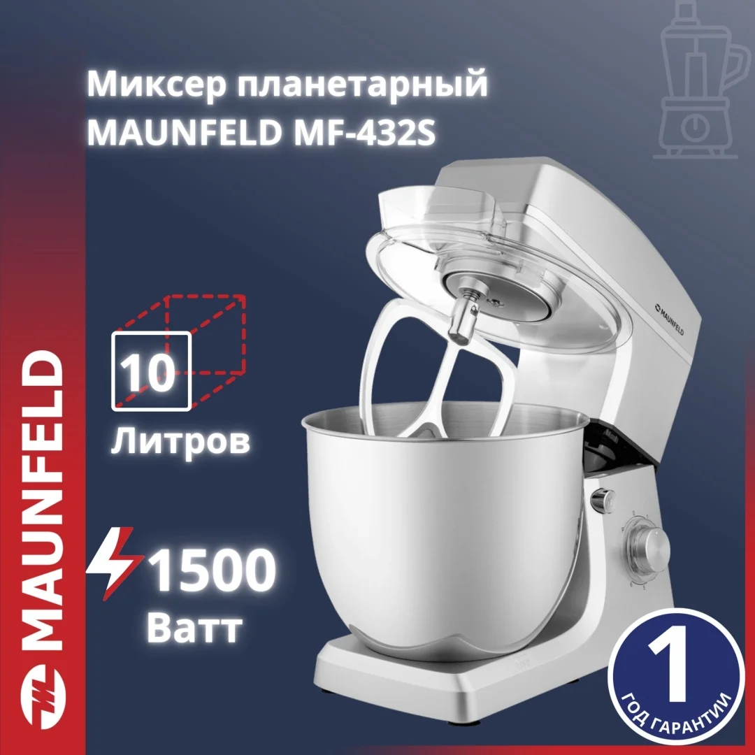 Миксер планетарный MAUNFELD MF-432S