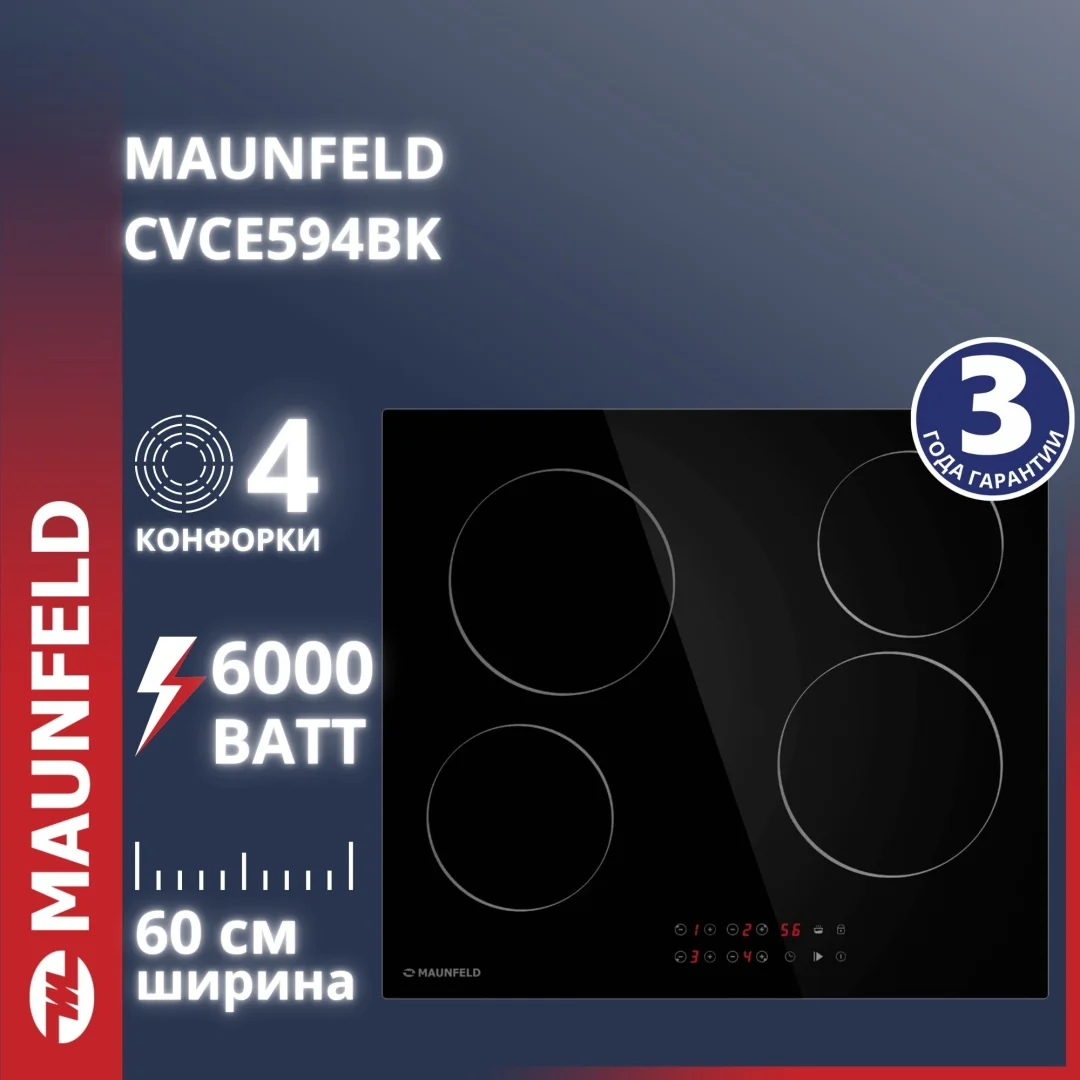 Электрическая варочная панель maunfeld cvce594bk