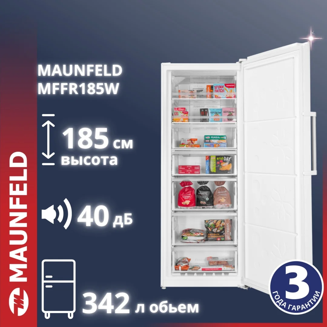Морозильная камера с инвертором maunfeld mffr185w