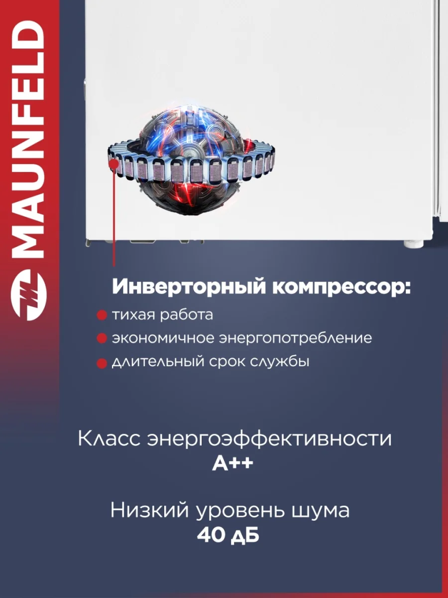Морозильная камера с инвертором maunfeld mffr185w 3