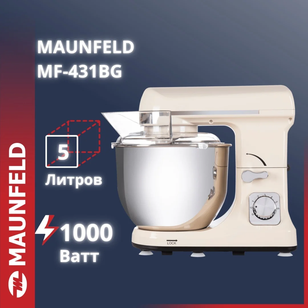 Миксер планетарный MAUNFELD MF-431BG