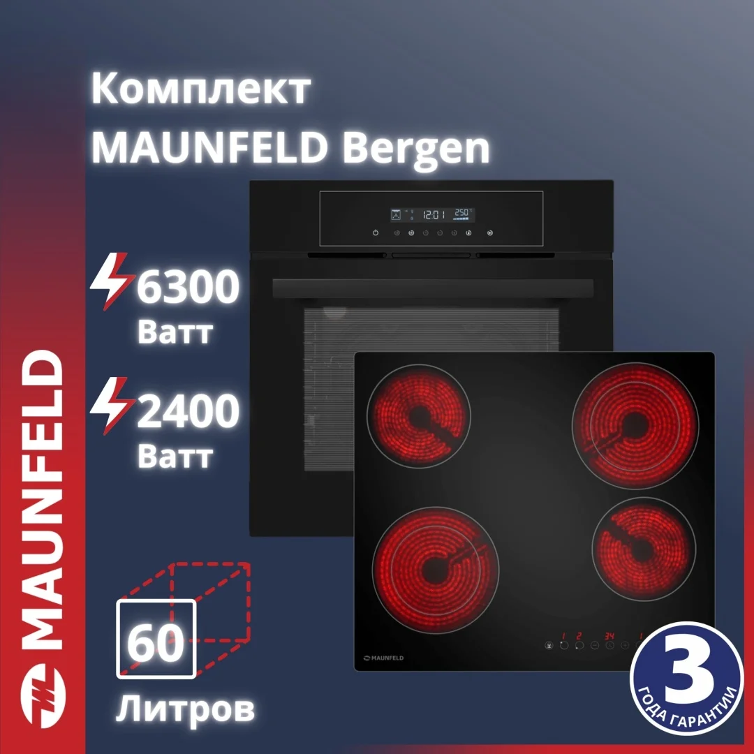 Комплект MAUNFELD Bergen (Духовой шкаф AEOD6063B - 1шт., Варочная панель AVCE594D2BK - 1шт.)