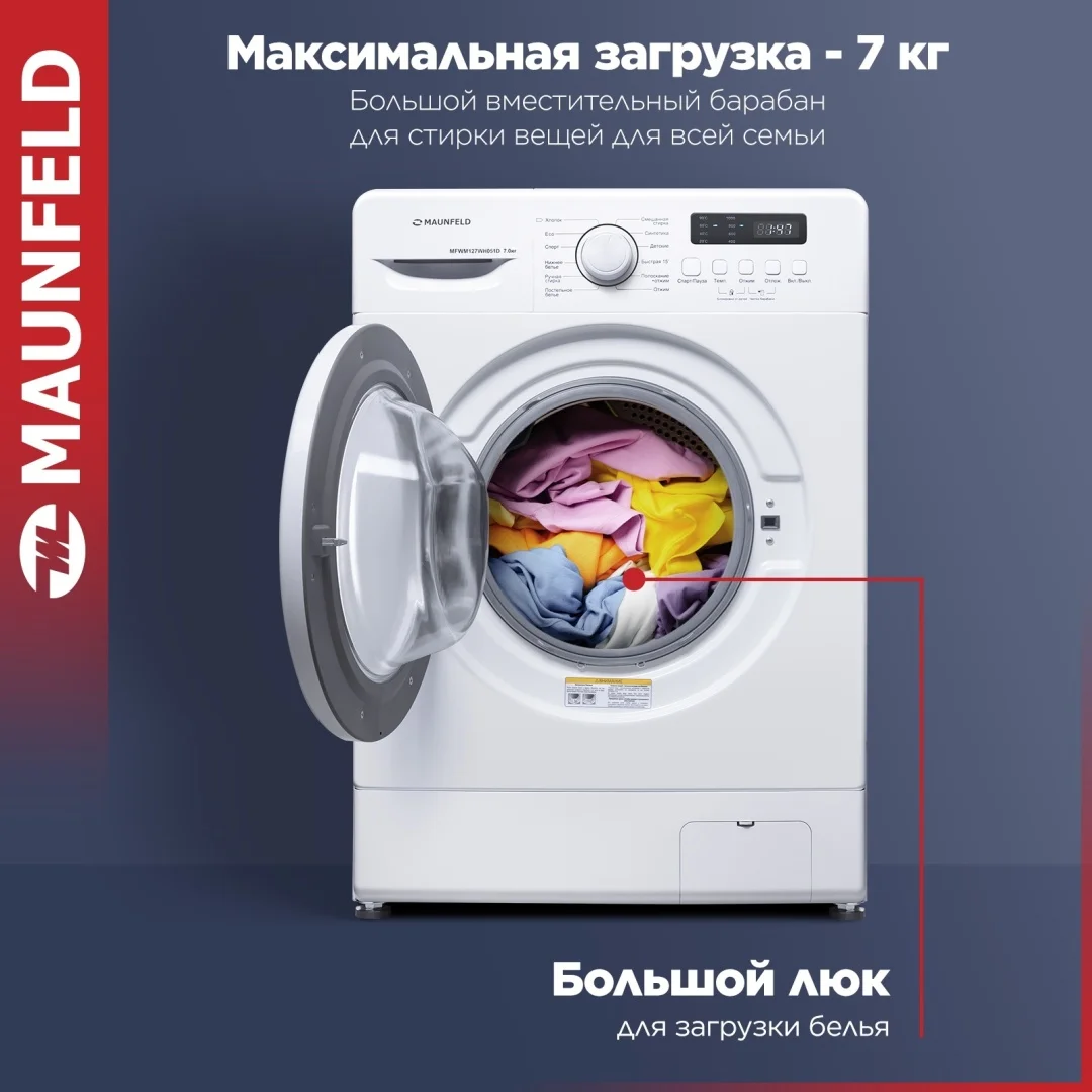 Стиральная машина MAUNFELD MFWM127WH051D 2