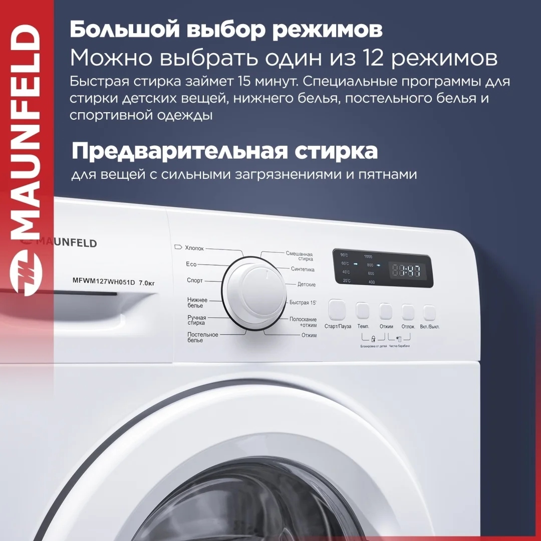 Стиральная машина MAUNFELD MFWM127WH051D 3
