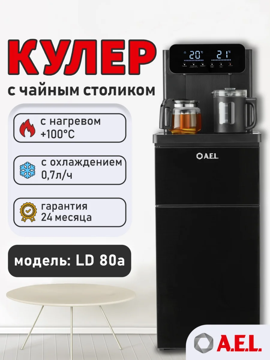 80a LD AEL black - teabar