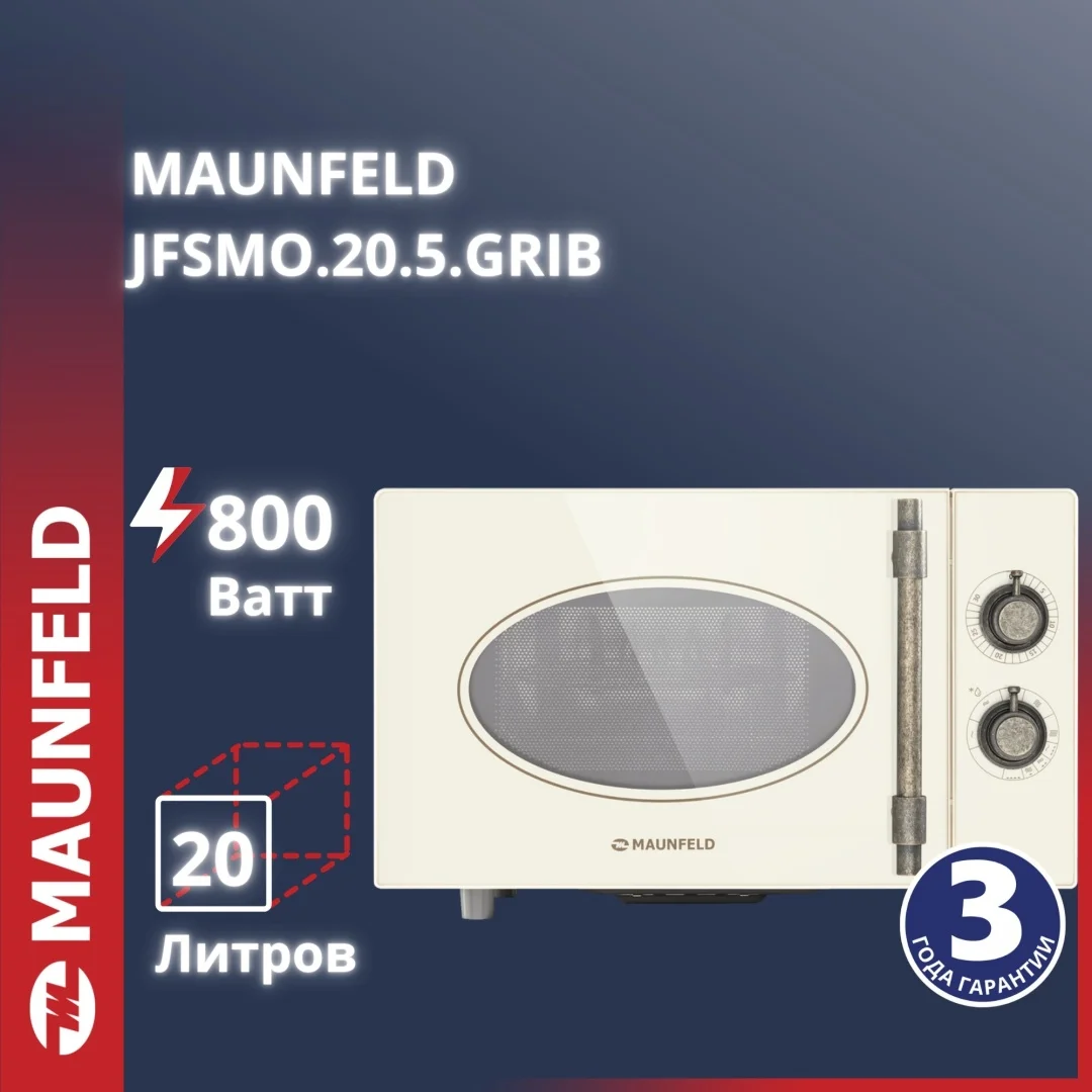 Микроволновая печь MAUNFELD JFSMO.20.5.GRIB