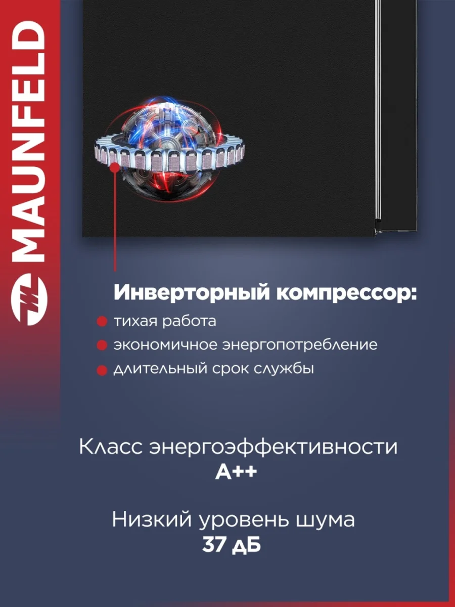 Холодильник с инвертором MAUNFELD MFF183NFBE 4