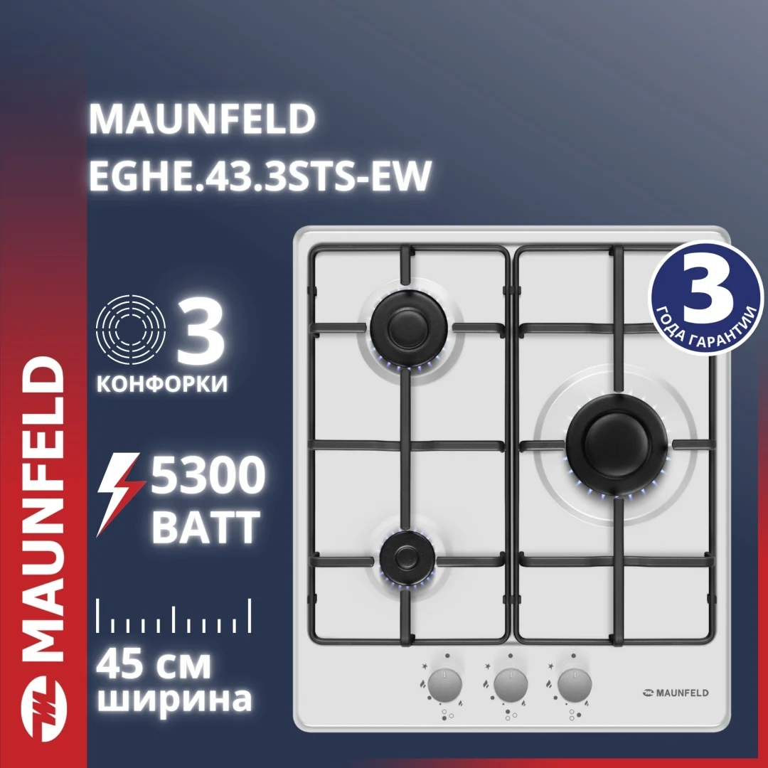 Газовая варочная панель MAUNFELD EGHE.43.3STS-EW