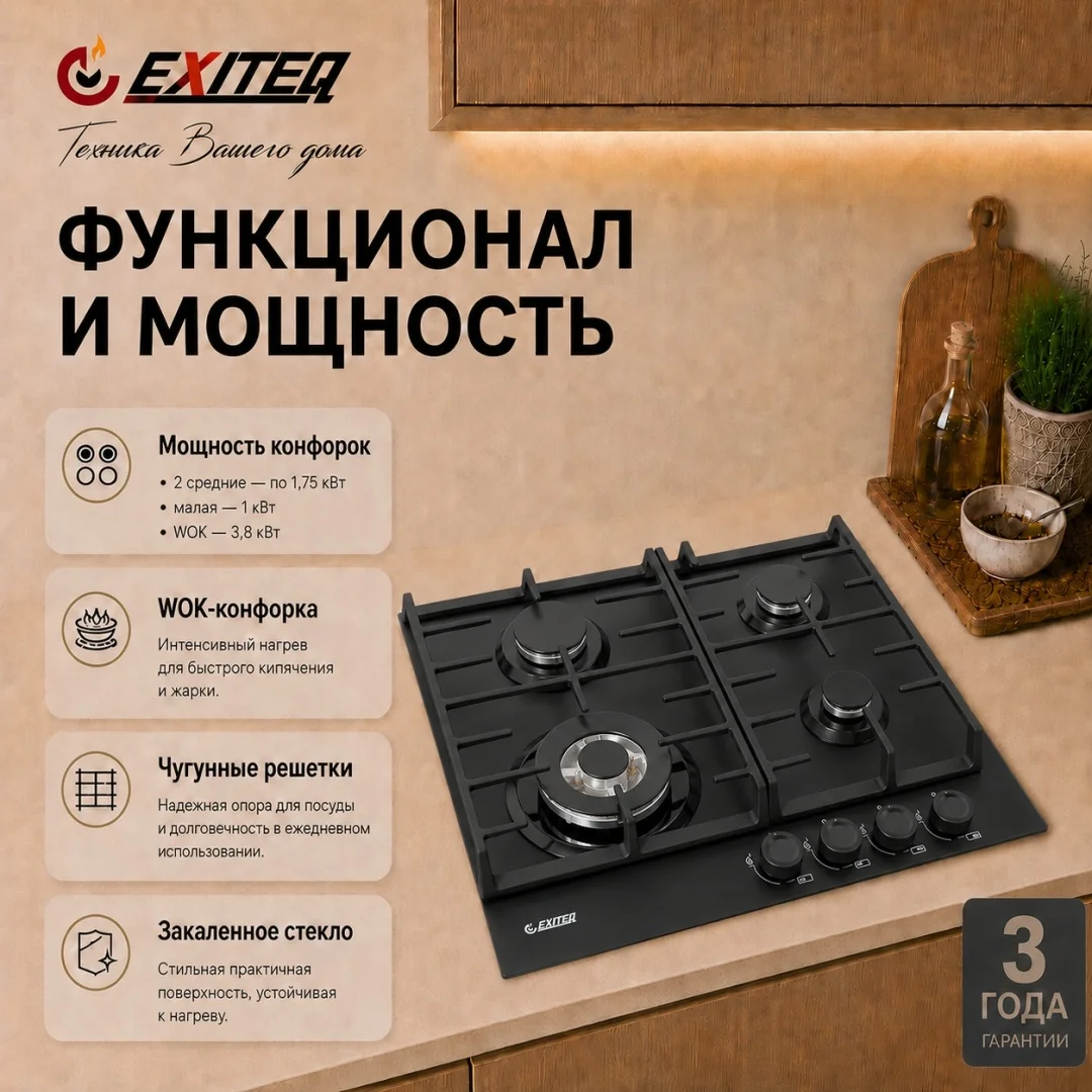 Встр-ая варочная газовая поверхность EXITEQ EXH-207 black matt, , шт 3