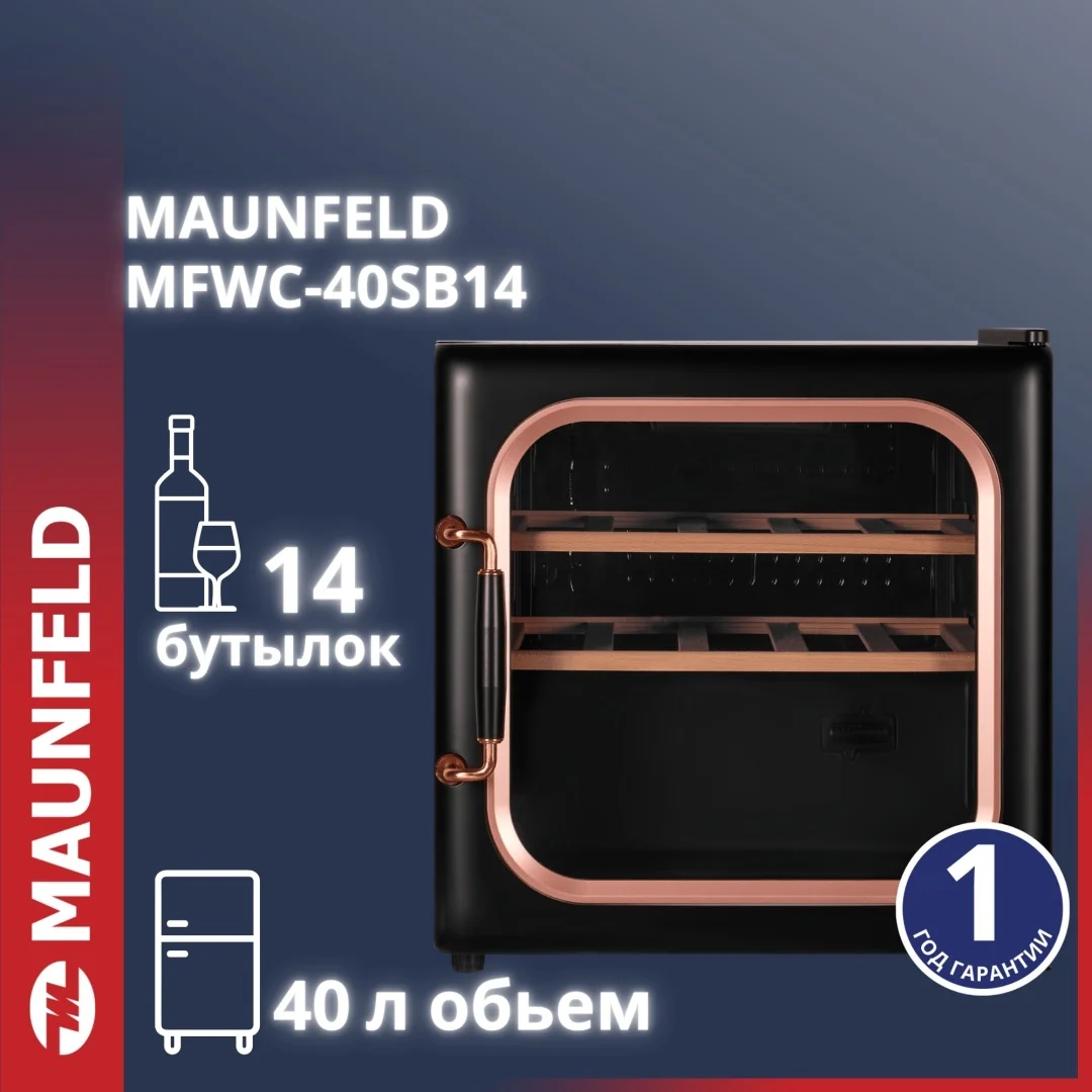 Винный шкаф maunfeld mfwc-40sb14