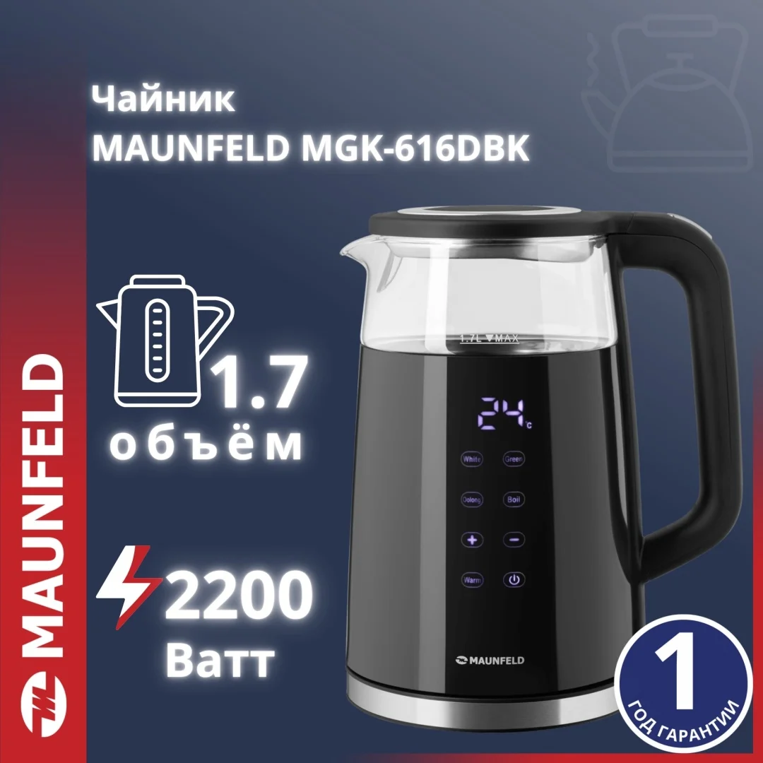 Чайник MAUNFELD MGK-616DBK