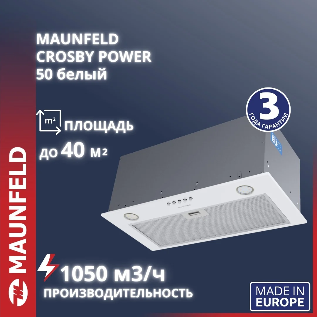 Кухонная вытяжка MAUNFELD Crosby Power 50 белый