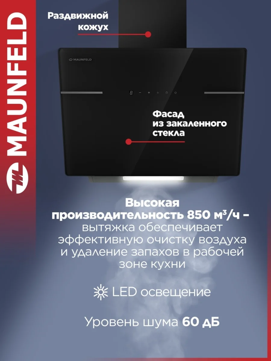 Кухонная вытяжка MAUNFELD Astro 50 чёрное стекло 2