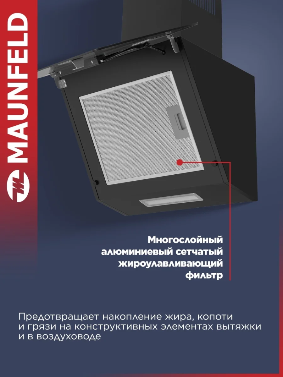 Кухонная вытяжка MAUNFELD Astro 50 чёрное стекло 4