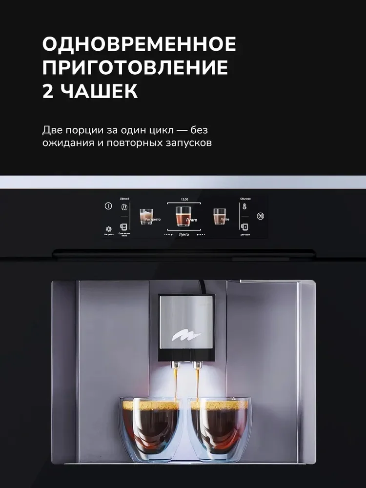 MILLEN MBCM 8801 IX встриваемая автоматическая кофемашина (нержавеющая сталь) 5
