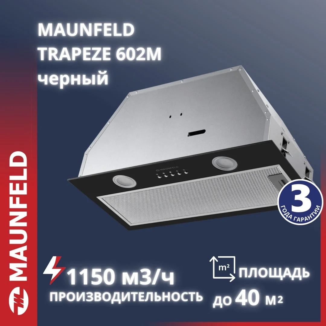 Кухонная вытяжка MAUNFELD TRAPEZE 602M черный