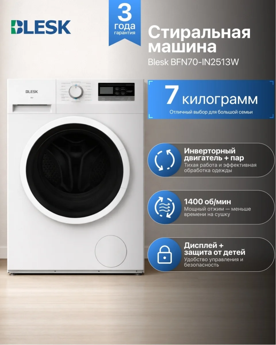 Стиральная машина BFK70-IN2513W