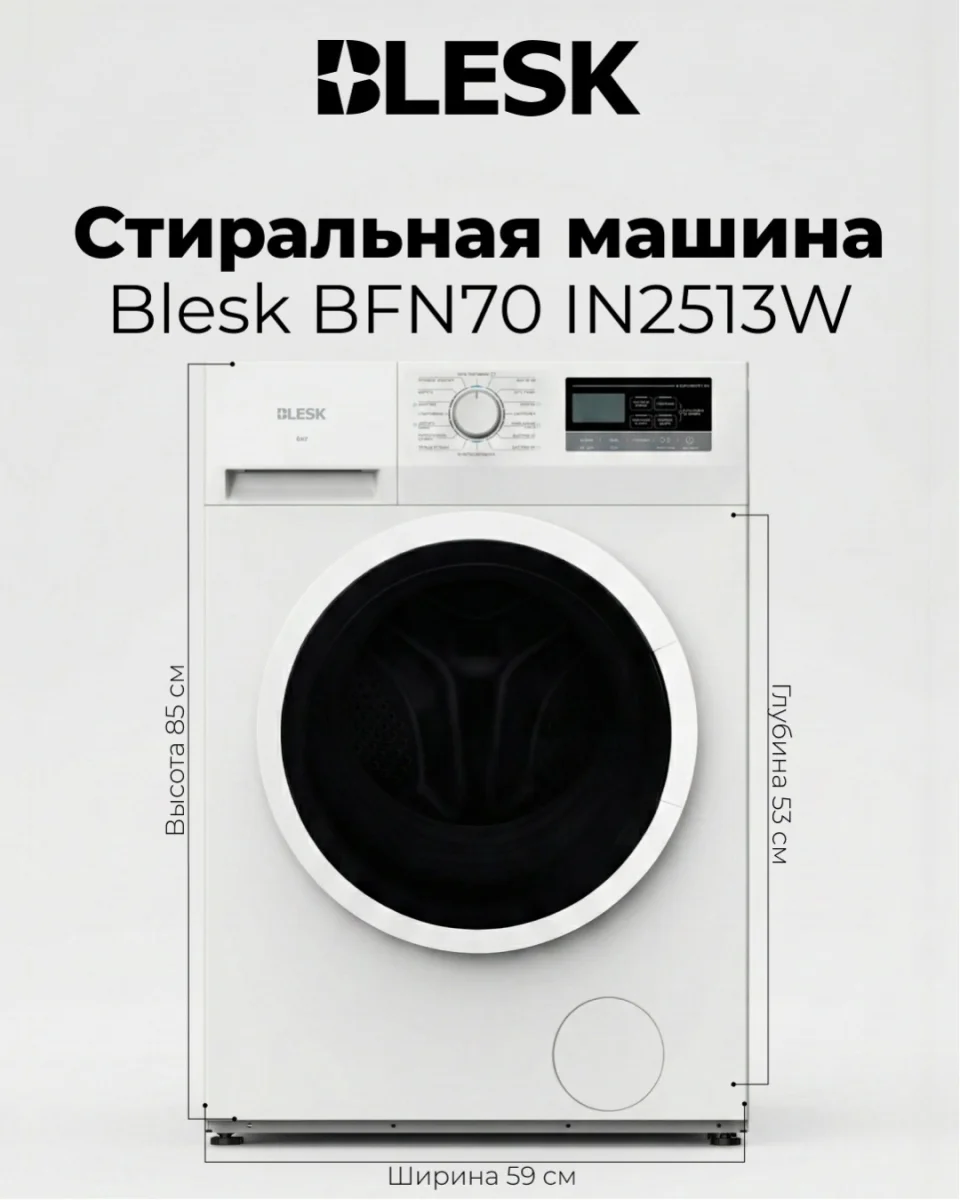 Стиральная машина BFK70-IN2513W 7