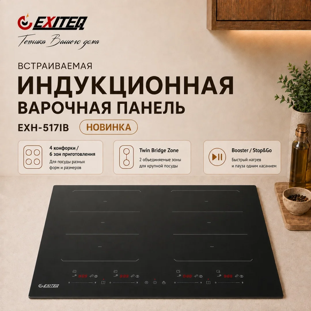 Встр-ая варочная электр. поверхность EXITEQ EXH-517IB, , шт