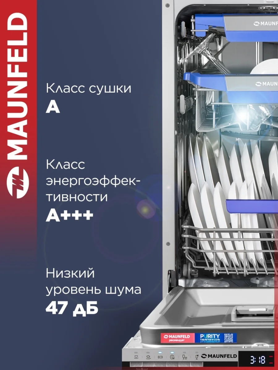 Посудомоечная машина MAUNFELD MLP45230 Light Beam Inverter Wi-Fi 2