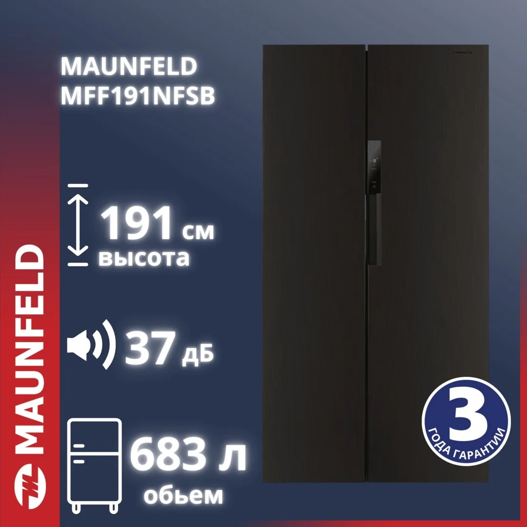 Холодильник с инвертором MAUNFELD MFF191NFSB