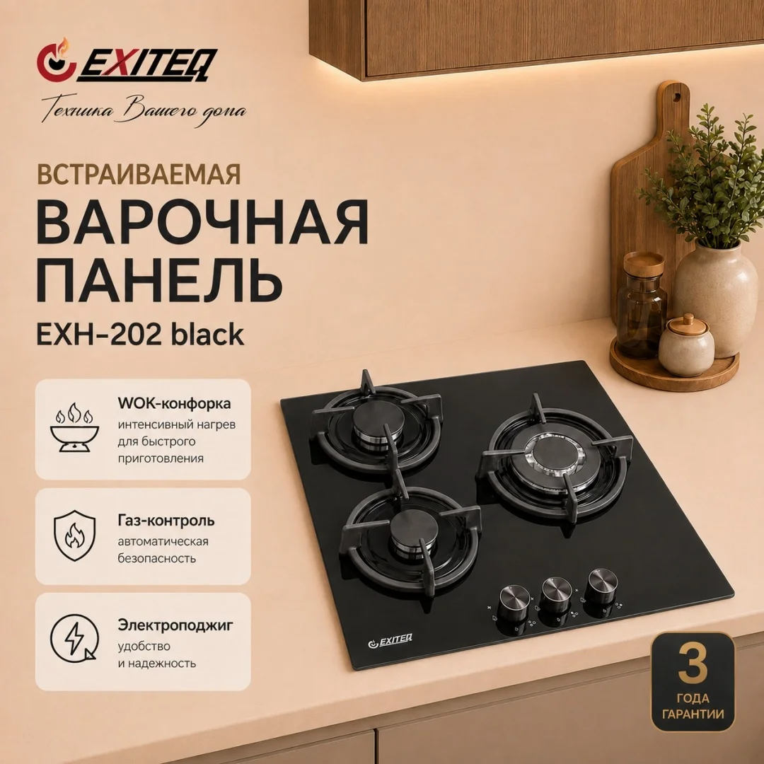 Встр-ая варочная газовая поверхность EXITEQ EXH-202 , , шт
