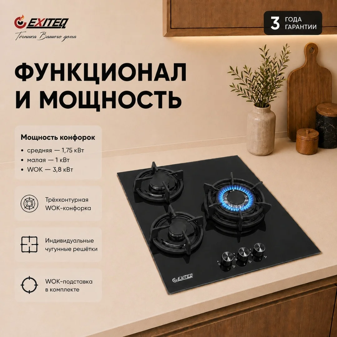 Встр-ая варочная газовая поверхность EXITEQ EXH-202 , , шт 3